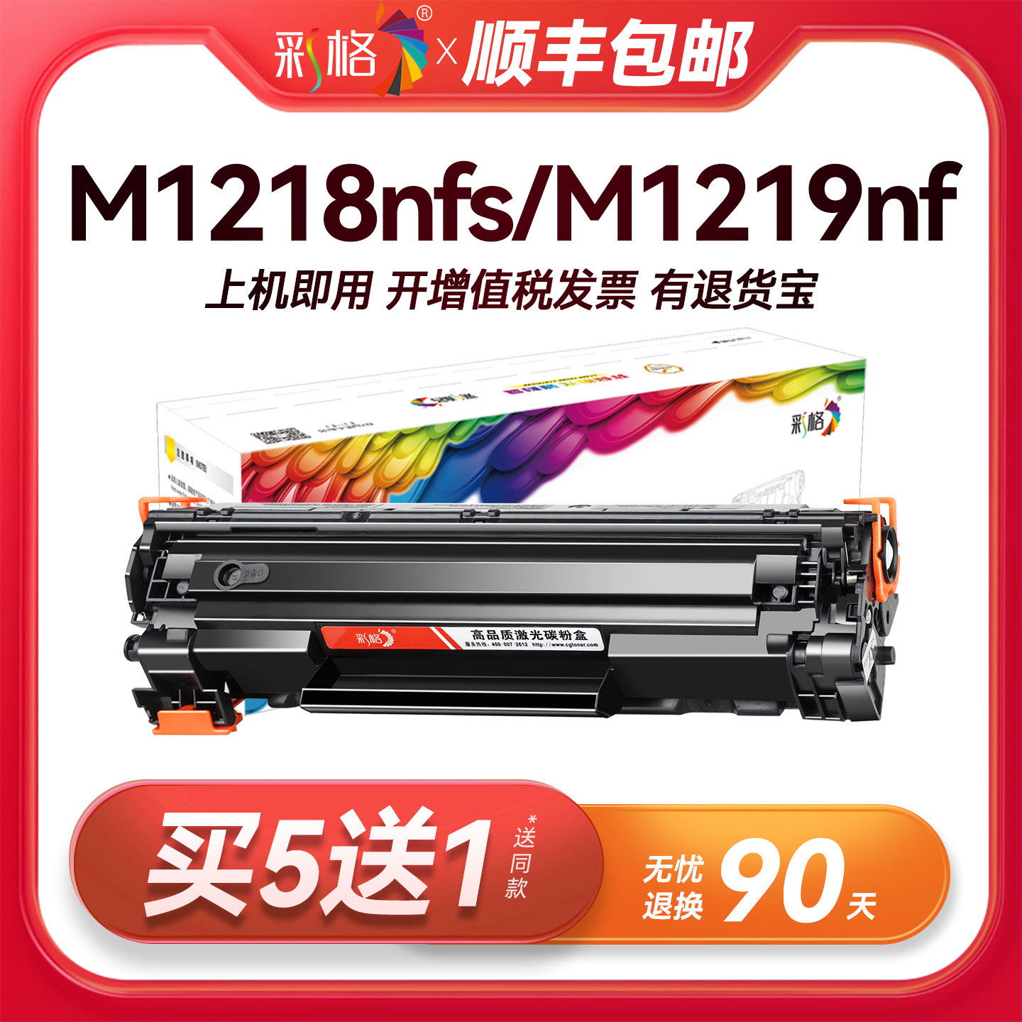 彩格原装适用惠普M1218nfs硒鼓HP LaserJet Pro M1218nfs mfp打印机专用HP1218墨盒墨粉碳粉CC388A 388A 88A