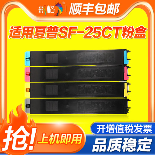 彩格适用夏普 SF-25CT粉盒SF-S251RC 彩色复印机墨粉 碳粉SF-25CT-BA/CA/YA/MA墨粉碳粉
