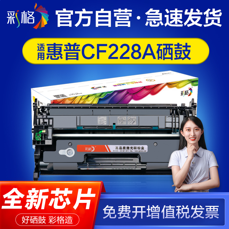 【官方自营】彩格适用惠普CF228A硒鼓hp laser jet28A墨盒M403dn/dw打印机M527 M526 M427DW M403D 403粉盒 办公设备/耗材/相关服务 硒鼓/粉盒 原图主图