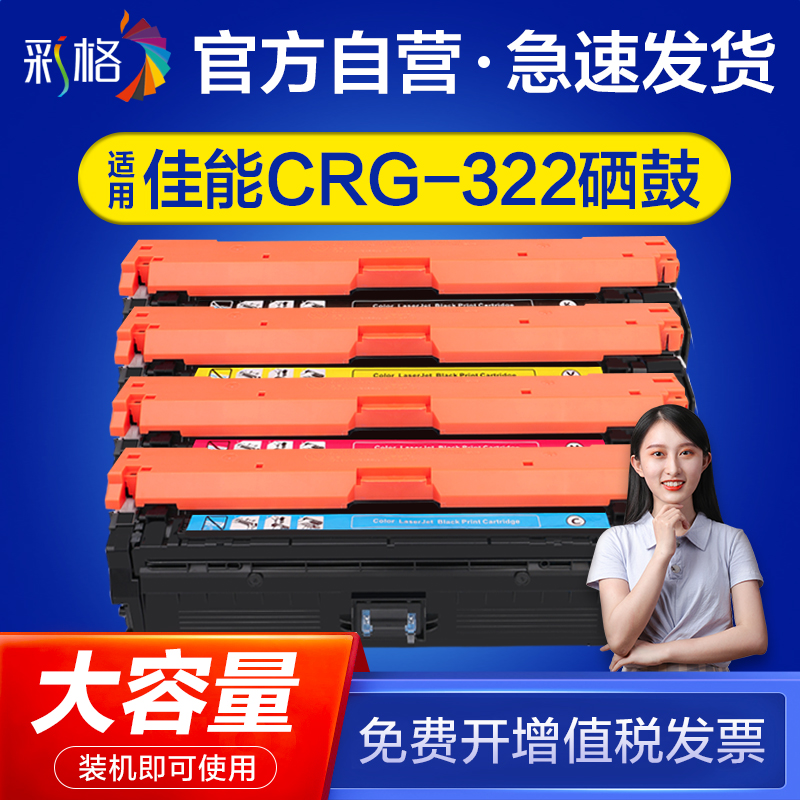 佳能CRG322硒鼓彩色LBP9100Cdn