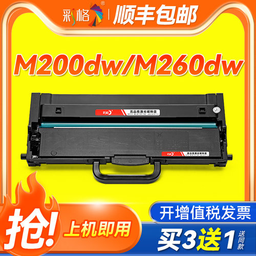 彩格适用联想M260DW粉盒GT1000墨粉M200DW硒鼓墨盒Lenovo至像激光多功能打印机GT1000碳粉GD1000成像鼓架