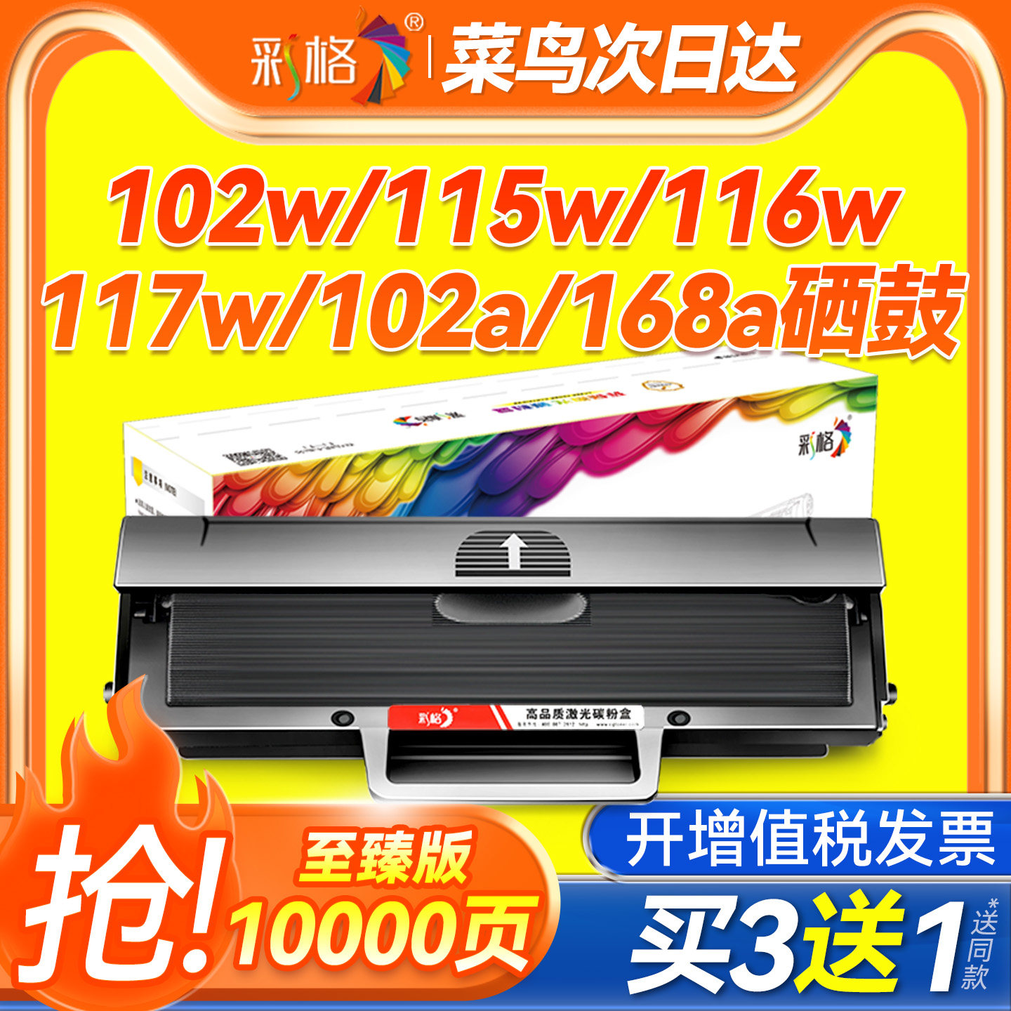 彩格适用惠普W1680A硒鼓117w 116w 115w/nw打印机墨盒hp168a 102w/a Laser 105a/w 112a 碳粉W1680AC非hp原装