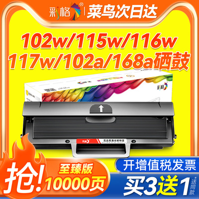 彩格适用惠普W1680A硒鼓117w 116w 115w/nw打印机墨盒hp168a 102w/a Laser 105a/w 112a 碳粉W1680AC非hp原装