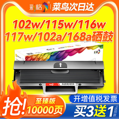 彩格适用惠普W1680A硒鼓117w 116w 115w/nw打印机墨盒hp168a 102w/a Laser 105a/w 112a 碳粉W1680AC非hp原装