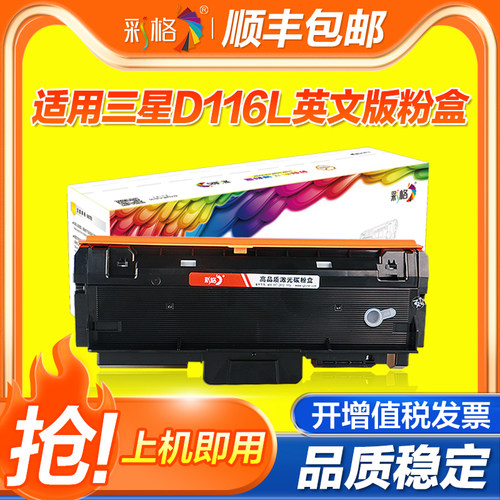 【英文版】彩格适用三星MLT-D116L硒鼓港版机M2625D M2675F M2825DW M2875FD/FW墨盒M2835打印机硒鼓欧洲版