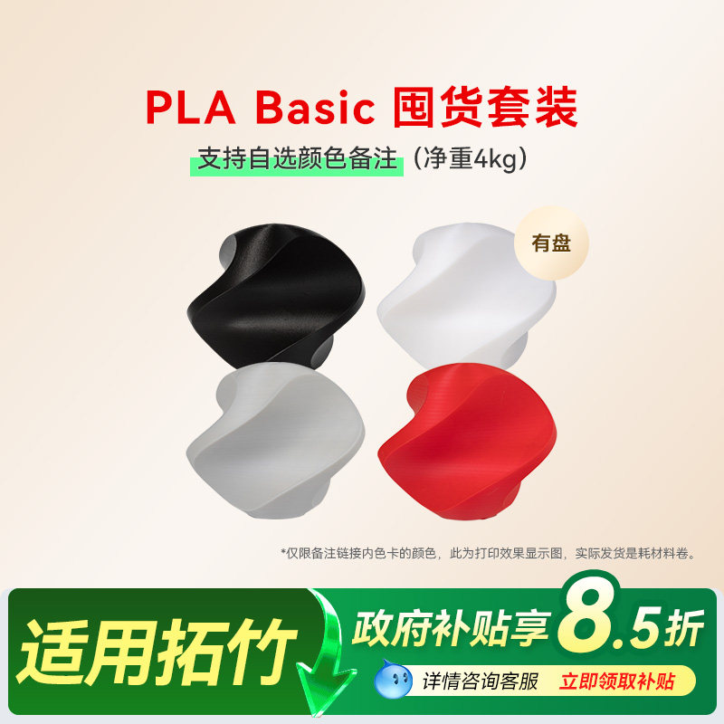 彩格适用拓竹PLA Basic基础囤货套装四件套3D打印耗材净重4kg高韧性增强线材可降解材质线径1.75mm多颜色FDM