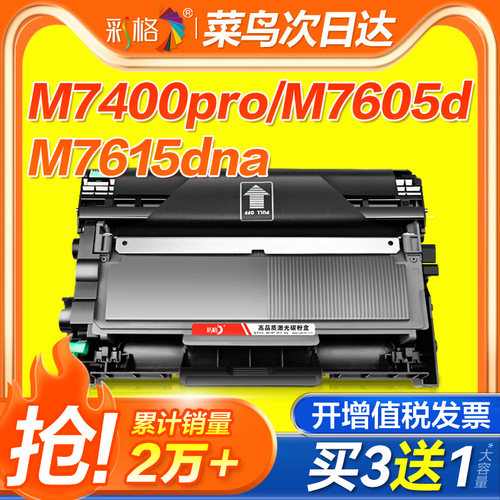 彩格适用联想7400pro硒鼓m7605d LT2451h粉盒M7400w 7615dna 7675 2605 Lj2655 M7625dwa打印机M7626DNA