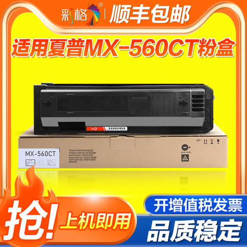 彩格适用夏普MX-560CT粉盒M3658N/M4658N复印机碳粉M5658N/M3608N墨粉盒M4608N打印机硒鼓墨盒一体机墨粉