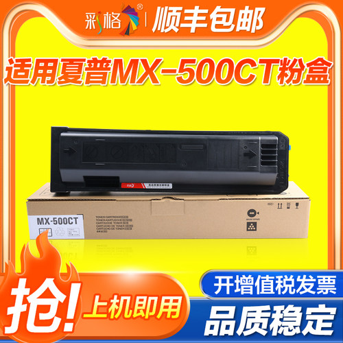 彩格 适用夏普MX500CT 粉盒 M363 363U 363N 453 453N 453U 503 503N 503U MX500 复印机数码复合机墨粉盒