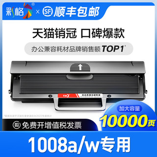 【顺丰】彩格适用惠普1008a打印机硒鼓Laser MFP 1008a激光一体机1660墨盒W1660A碳粉盒HP 166a专用粉盒1008w