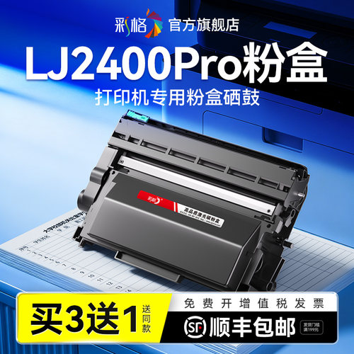 彩格适用联想2400Pro粉盒Lenovo LJ2400Pro打印机硒鼓LT2451易加粉墨盒LT2451H碳粉墨粉LD2451成像鼓架非原装