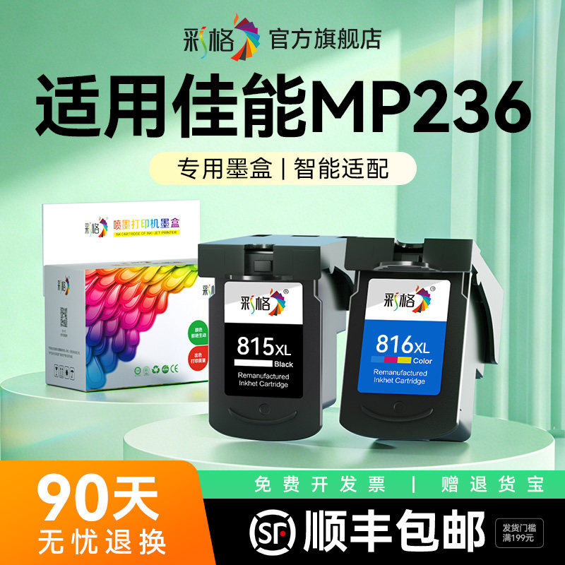 彩格适用佳能MP236墨盒Canon PIXMA MP236彩色喷墨打印机墨盒PG815黑色CL816可加墨大容量XL非原装