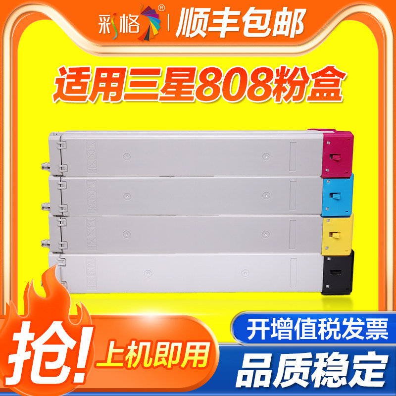彩格适用三星CLT-K808S粉盒SL-X4220RX X4250LX打印机墨粉X4300LX激光硒鼓碳粉墨盒Samsung808复印机彩色粉筒