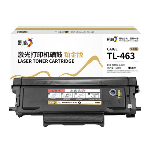 彩格铂金版鼓架CAIGE-DL-463黑色适用奔图PANTUM P3301DN打印机墨盒 感光鼓组件 成像鼓 支