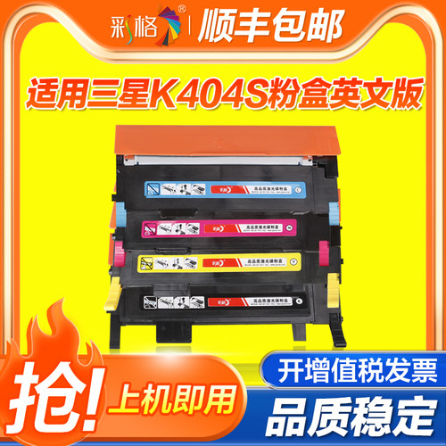 【英文版】彩格适用三星CLT-K404S粉盒C430硒鼓C430W C432W C433W C480W C480FW C480FN C482W彩色打印机墨盒