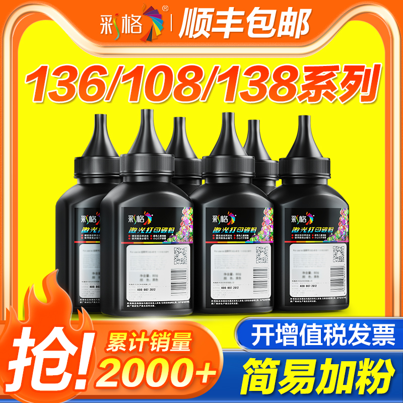 适用惠普136w碳粉HP110A墨粉108a