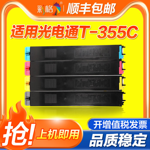彩格适用光电通T-355C-KB粉盒OEF MC3550CDN MC2630CDN复合打印机墨盒TOEC T-355C-CB YB MB碳粉盒T-355C