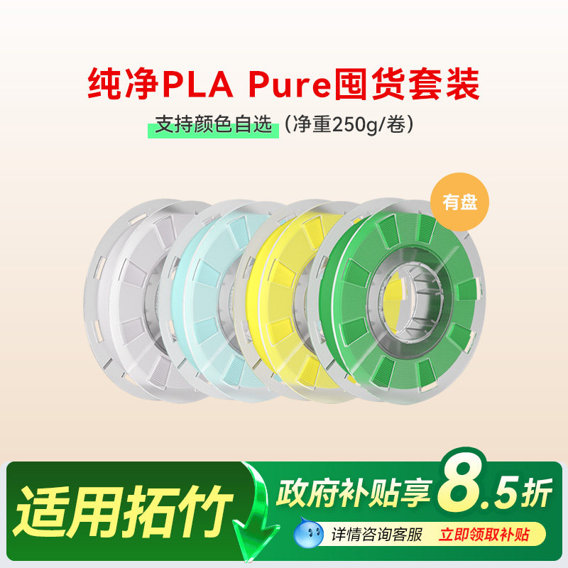 彩格适用拓竹纯净PLA Pure囤货套装多色组合3D打印耗材食品接触级哑光儿童玩具安全线材可降解材质净重250G