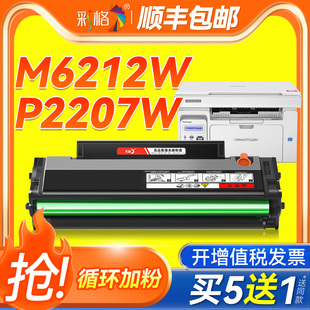 M6205NW打印机碳粉P2212W 彩格适用奔图PD216硒鼓M6212W M6208W墨盒P2215W P2207W粉盒P2208W PD216S M6207W