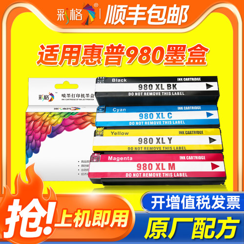 彩格适用惠普HP980墨盒HP X555dn/xh X585z/dn/f D8J10A打印机墨盒 hp980xl黑色 彩色墨盒墨水
