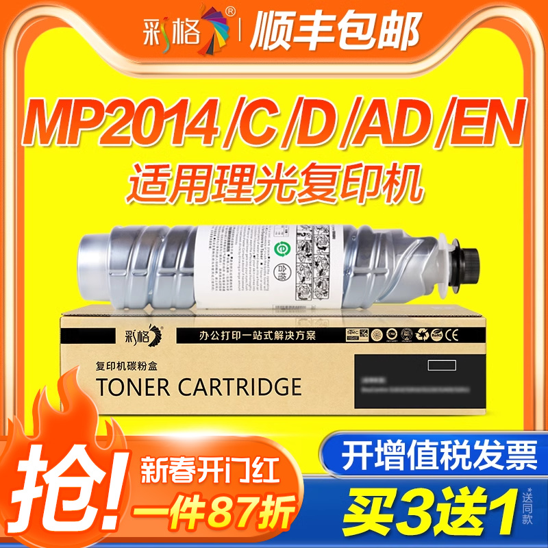 彩格适用理光MP2014粉盒Ricoh 2014D/AD/EN复印机碳粉m2701 2700 IM2702基士得耶DSM1120AD硒鼓mp2014c型墨盒