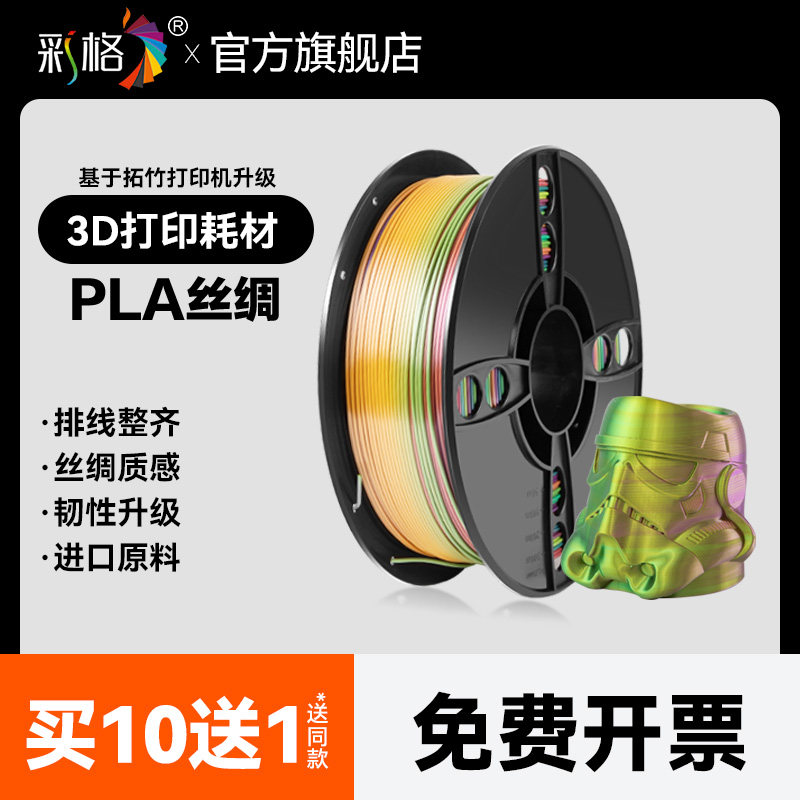 彩格3d打印耗材PLA丝绸 1.75mm3.0材料1kg适用拓竹 创想三维打印机耗材PLA高韧环保材料3D打印线材FDM可定 制图片