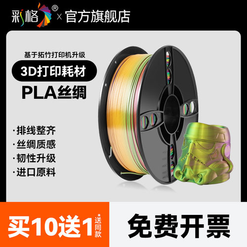彩格3d打印耗材PLA丝绸 1.75mm3.0材料1kg适用拓竹 创想三维打印机耗材PLA高韧环保材料3D打印线材FDM可定 制
