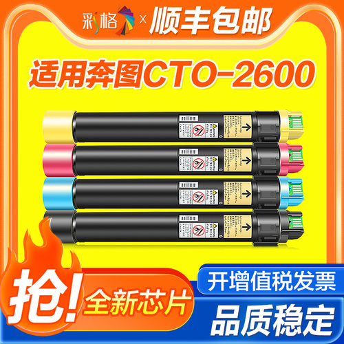 彩格适用奔图CM260ADN粉盒CM310ADN CM410ADN打印机墨盒CTO-2600硒鼓CM270ADN CM330ADN复印机CM420ADN碳粉盒