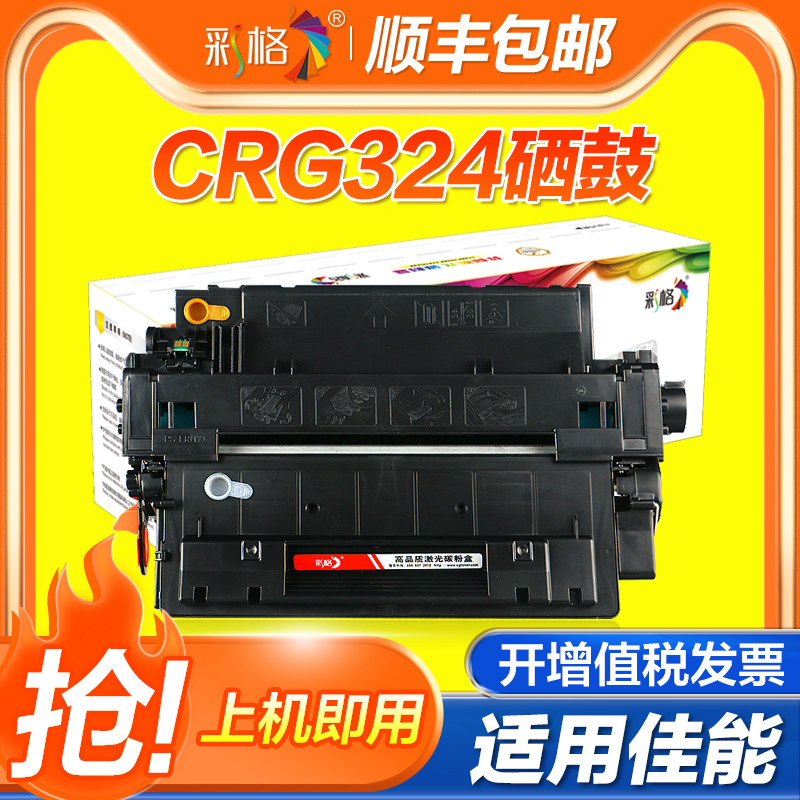 彩格适用佳能CRG324硒鼓 易加粉LBP6750 6750dn晒鼓LBP6780x墨粉盒CRG-324激光打印机硒鼓