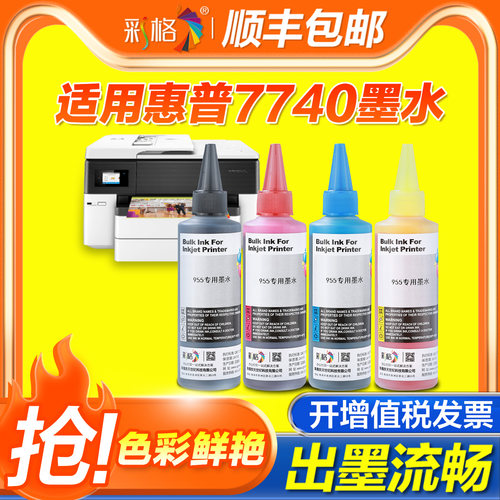 彩格适用惠普7740打印机墨水955 953XL连供墨盒7730 7720 8216 8710 8720 8730墨汁HP 954 952连供填充喷墨