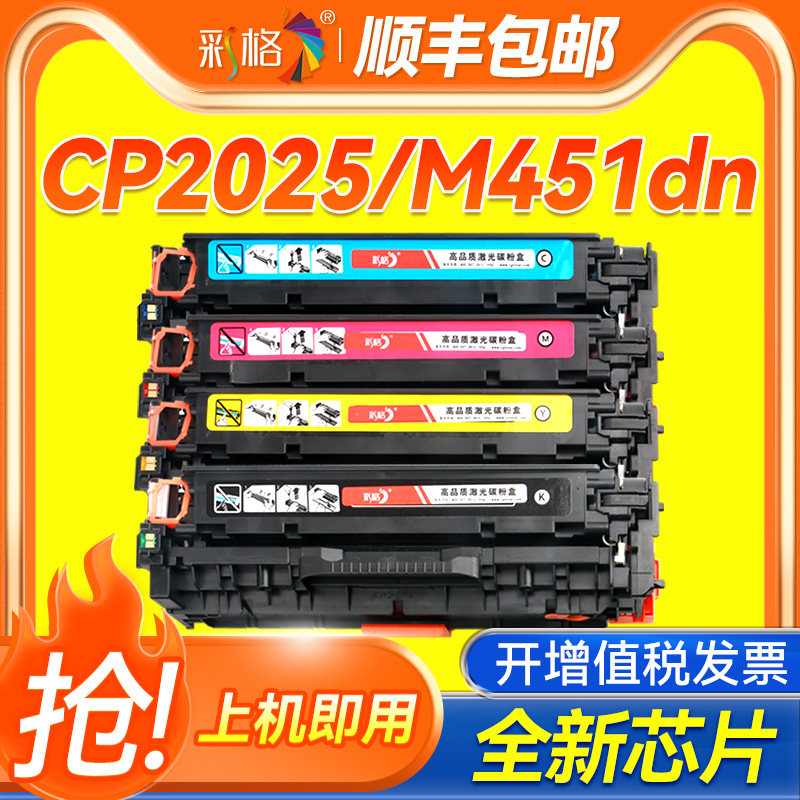 适用惠普m451dn硒鼓CE410A CC530A cp2025 cm2320印表机M351 M375
