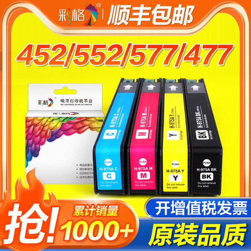 彩格适用惠普HP PageWide Pro MFP 477dn打印机577dw/z 477dw X452dn 452dw 975A 552dw P55250墨水975X墨盒