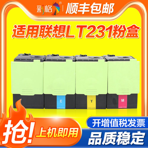 彩格适用联想LT231墨粉盒CS2310N CS3310DN C8300N打印机墨盒8300 C8700DN MC8300DN激光打印机碳粉盒