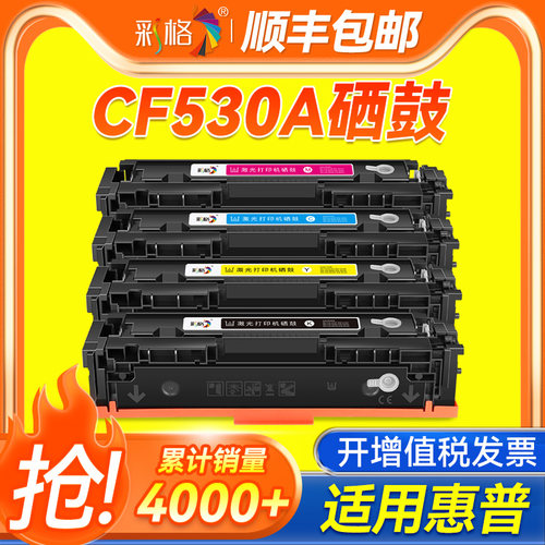 【国外版】彩格适用惠普CF530A硒鼓LaserJet Pro M154A M154nw墨盒M180n M181fw 205A打印机硒鼓碳粉盒