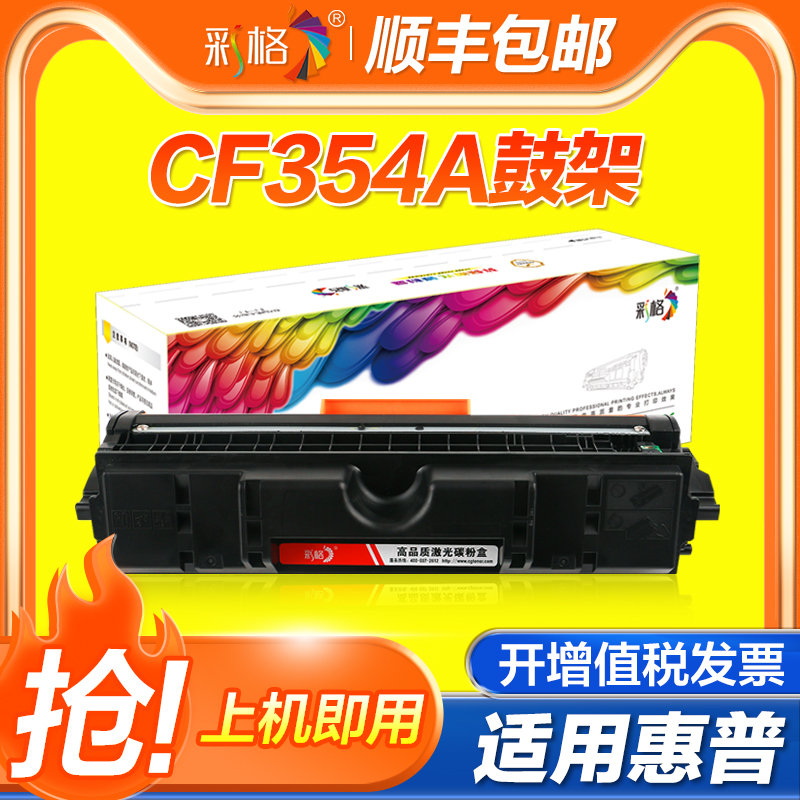 彩格适用惠普CP1025 nw粉盒M177FW CE310A M176N 打印机硒鼓墨盒CF350a m175a M175nw M275nw 1025 314成像鼓