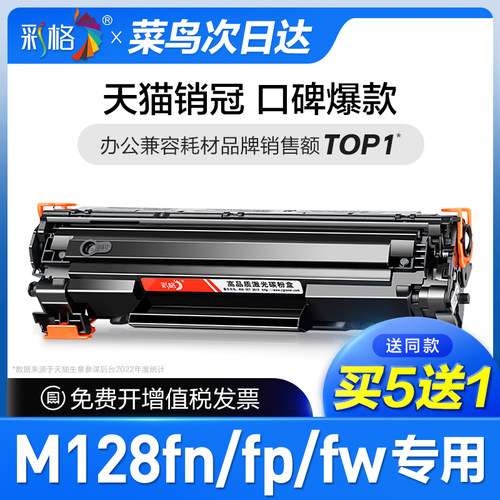 彩格原装适用惠普m128fn硒鼓Laserjet Pro MFP m128fp打印机墨盒m128fw墨粉盒hp m128专用CC388A 388A 88A