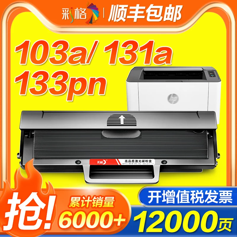 HP, совместимый картридж, принтер, банка для хранения, 103A, HP131, 131A, 131A