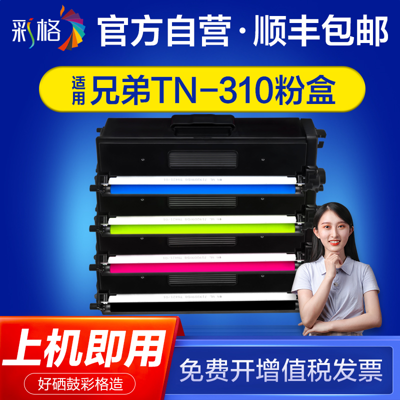 彩格适用兄弟TN-310粉盒HL-4140CN 4150CDN 4570CDW 4570CDWT MFC-9460CDN 9465CDN 9560CDW打印机彩色粉盒-封面