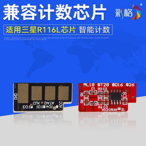 彩格 适用三星MLT-R116硒鼓芯片SL-M2626D M2825DW 2676FH M2826ND M2875FW M2875FD  M2876HN黑色计数芯片