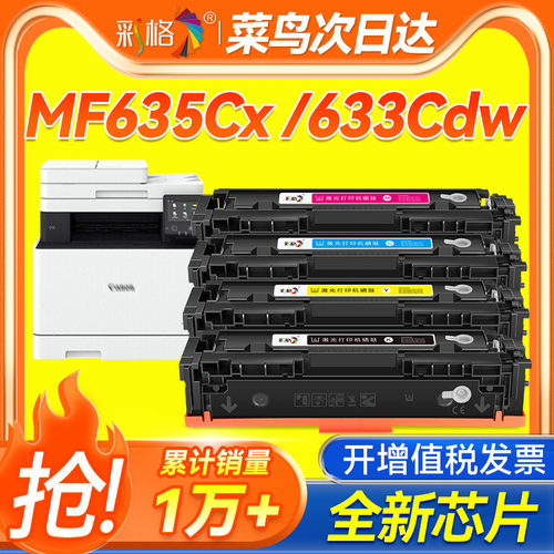 彩格适用佳能mf635cx硒鼓CRG-045墨盒MF633Cdw 631Cn 632Cdw 634Cdw彩色LBP611Cn 612Cdw 613Cdw打印机晒鼓