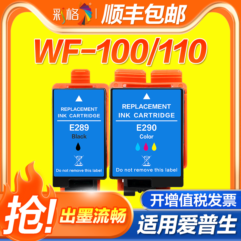 彩格适用爱普生wf110墨盒WF100打印机墨水T289墨水彩色T290 epson wf100维护箱T2950废墨仓非爱普生原装 办公设备/耗材/相关服务 墨盒 原图主图