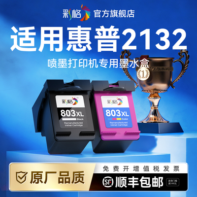 彩格适用惠普2132打印机墨盒803黑色大容量XL连喷彩色墨盒HP Deskjet 2132专用墨盒803墨盒可加墨非hp原装