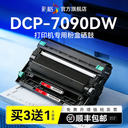 彩格适用兄弟7090dw粉盒DCP-7090DW硒鼓TN2425打印机碳粉TN2412墨粉TN2448墨盒DR2450成像鼓架非Brother原装