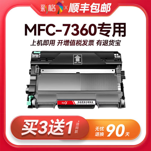 彩格原装适用兄弟MFC7360粉盒Brother MFC-7360打印机专用MFC7360硒鼓墨盒7360碳粉墨粉TN2225感光鼓架DR2250