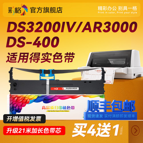 适用得实136D-3色带架DS-3200IV 3200III+ 3200H色带AR-3000 3000H DS-400针式打印机色带TY1300 2300 136A-3