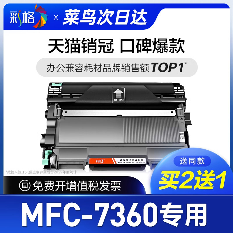 彩格原装适用兄弟MFC-7360打印机墨盒mfc7360易加粉硒鼓7360鼓架套装晒鼓碳息复印机专用激光多功能扫描粉盒 办公设备/耗材/相关服务 硒鼓/粉盒 原图主图