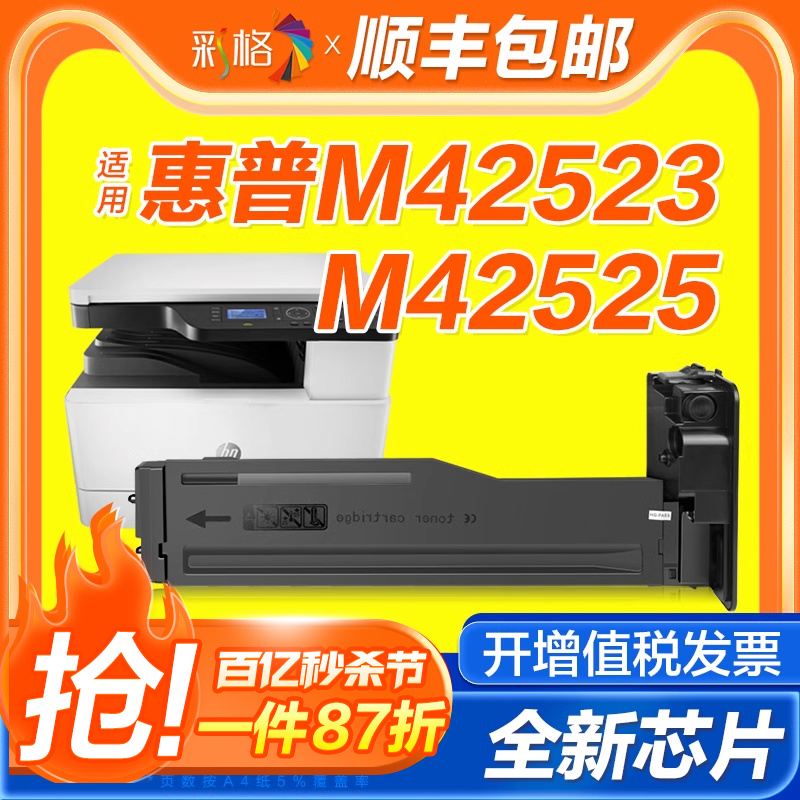 彩格适用惠普M42523n粉盒M2523dn M42525n硒鼓HP LaserJet MFP M42525dn W1334A激光打印机墨盒复印机墨粉盒-封面