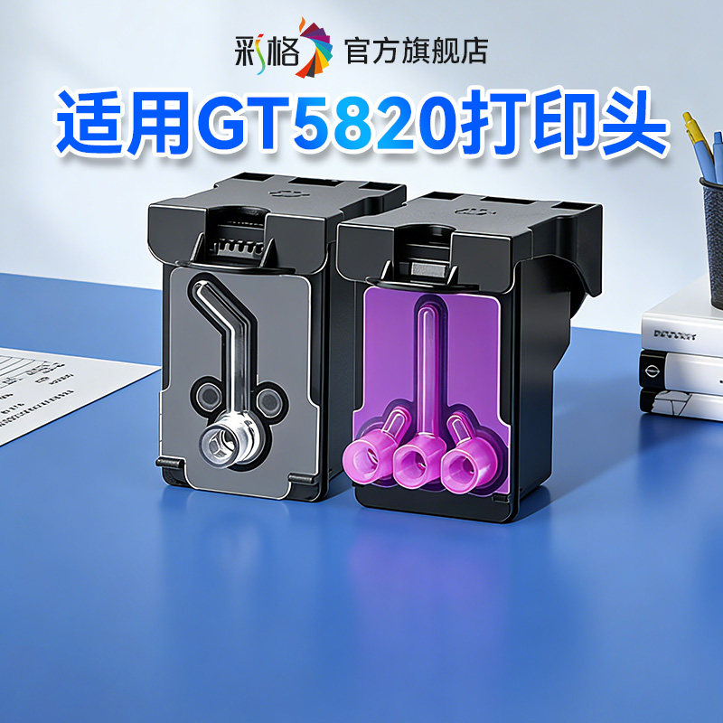彩格适用惠普GT5820墨盒HP DeskJet GT 5820打印头GT51打印机喷头GT52黑色MOH51AA彩色MOH50AA连供非原装