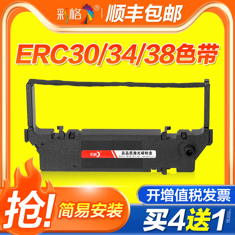适用爱普生ERC30 34 38色带TM220 230 M250 M260色带架TM-U375 U370 TM200 267 270 300C针式打印机色带芯