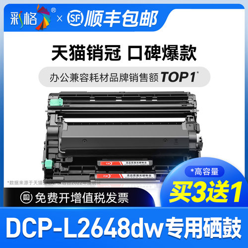 彩格适用兄弟2648粉盒TN2520硒鼓碳粉DCP-L2648DW打印机墨盒Brother粉盒墨碳粉DR2520鼓架组件TN2520XL专用
